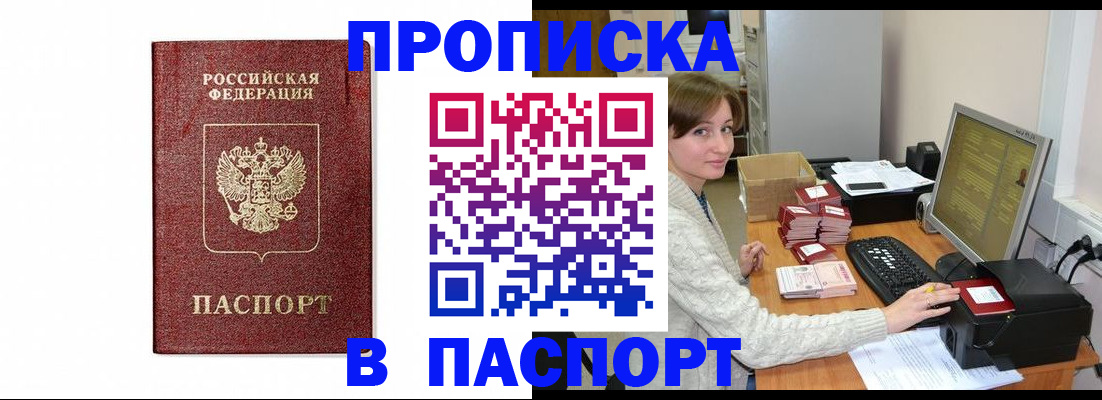 прописка от собственника в Санкт-Петербурге