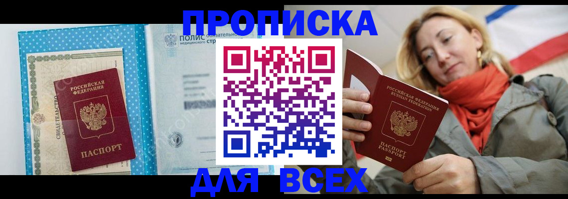 прописка поиск в Санкт-Петербурге