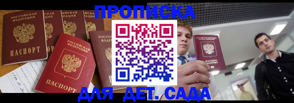 прописка ребенка в Санкт-Петербурге