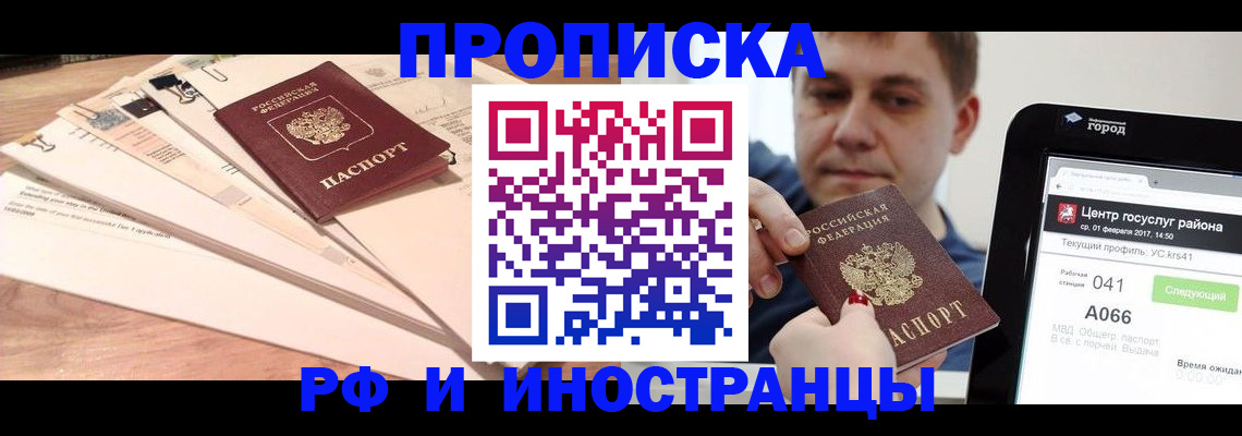 прописка штамп в Санкт-Петербурге