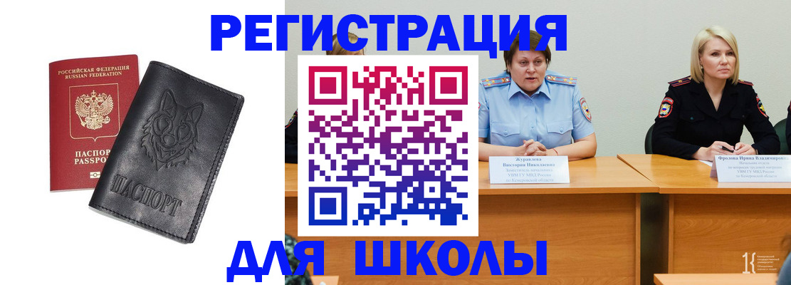 прописка для школы в Санкт-Петербурге